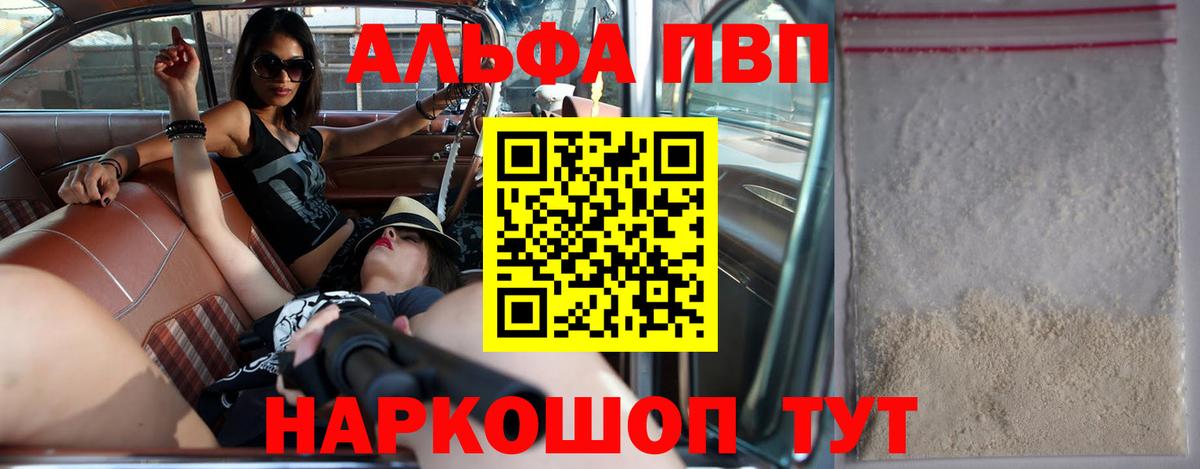 Alfa_PVP кристаллы Щёлково