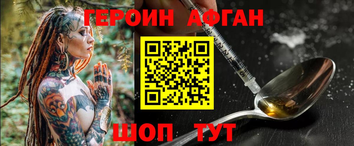 ГЕРОИН  Вход с VPN  Щёлково  Героин хмурый 